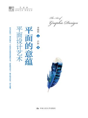 cover image of 平面的意蕴